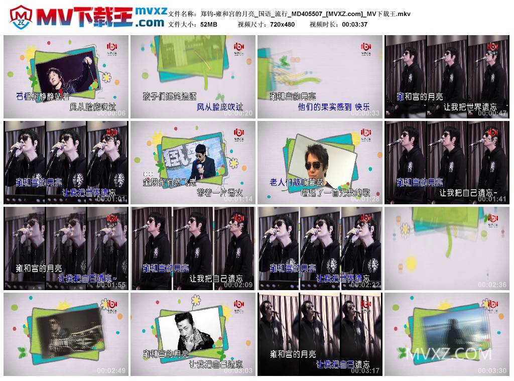 郑钧-雍和宫的月亮_国语_流行_MD405507